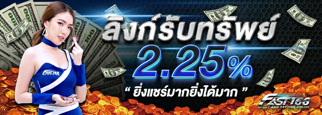 fast168 เข้าสู่ระบบ